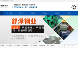 不锈钢板