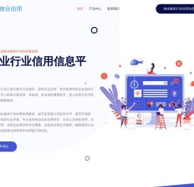 物业行业信用信息平台