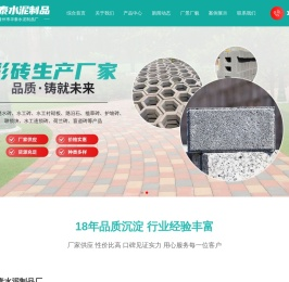 路沿石和植草砖及透水砖厂家