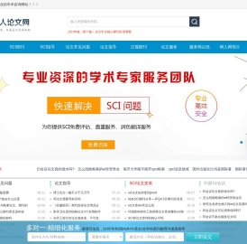 树人论文网
