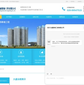 四川大盛装饰工程有限公司