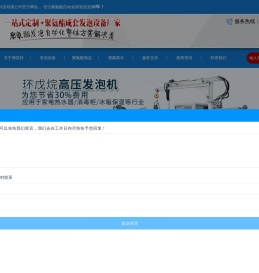 发泡机