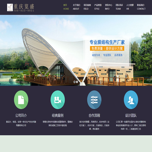 重庆览盛膜结构安装工程有限公司