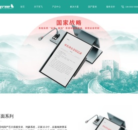 国产无纸化会议系统