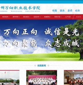 杭州万向职业技术学院