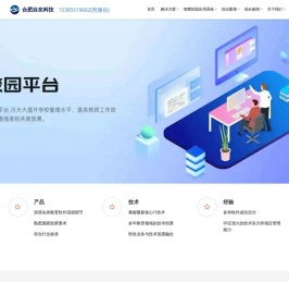 智慧校园平台