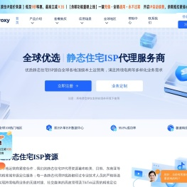 静态IP代理