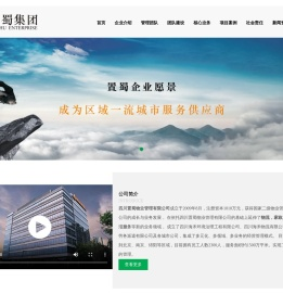 四川物业公司