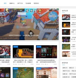 游技攻略库