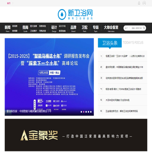 新卫浴网