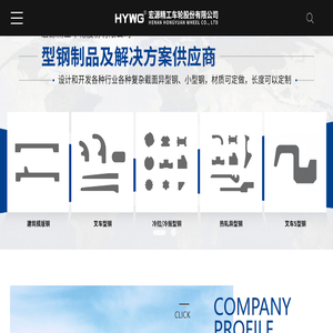 热轧异型钢