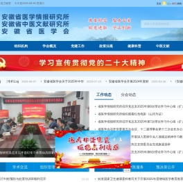 安徽省医学情报研究所