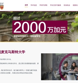 麦克马斯特大学