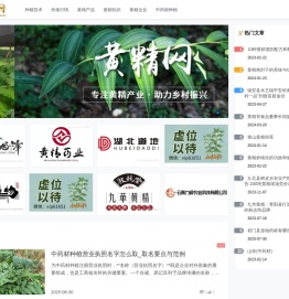 黄精种植技术