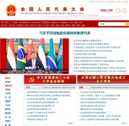中国人大网