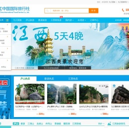 九江国旅
