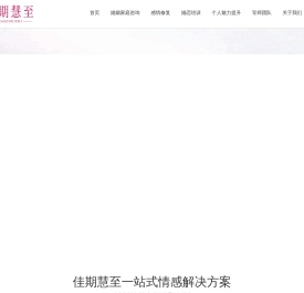婚姻情感咨询