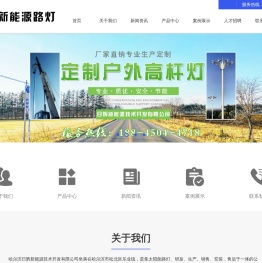 哈尔滨日辉新能源技术开发有限公司