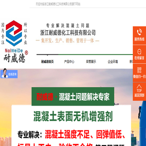 浙江耐威德化工科技有限公司