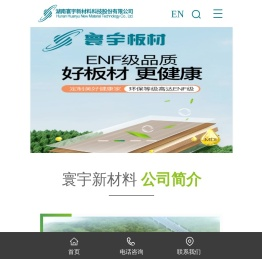 湖南寰宇新材料科技股份有限公司