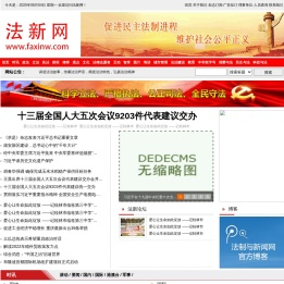 法制与新闻网