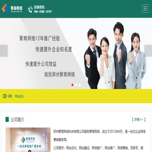 郑州网站建设