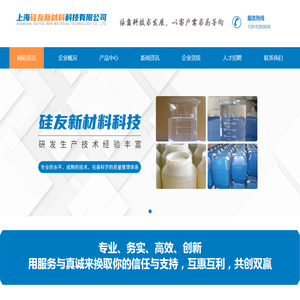 上海硅友新材料科技有限公司