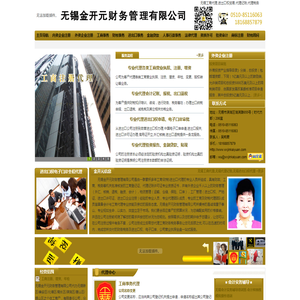 无锡工商代理,无锡代理记账,进出口权出口退税代理