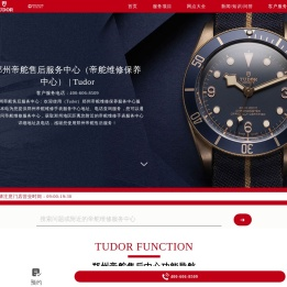 郑州帝舵售后服务中心（帝舵维修保养中心）