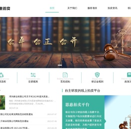 恩惠拍卖