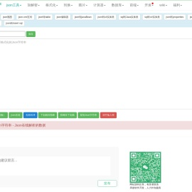 Json在线格式化去除转义字符工具