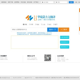 华苑汉蒙翻译系统