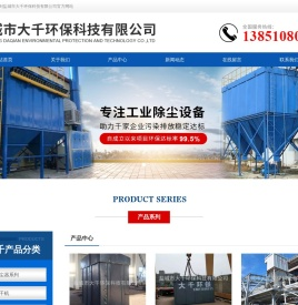 盐城市大千环保科技有限公司
