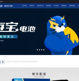 海宝电池
