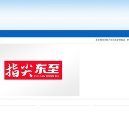 东至广播电视台