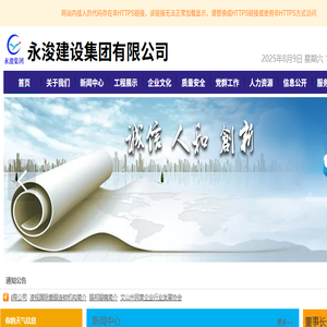 永浚建设集团有限公司