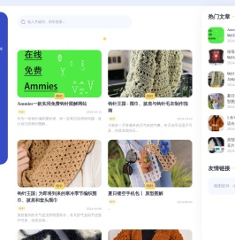 钩针王国