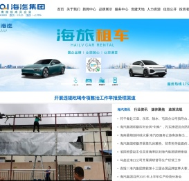 海南海汽运输集团股份有限公司