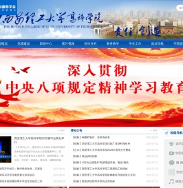 西安理工大学高科学院