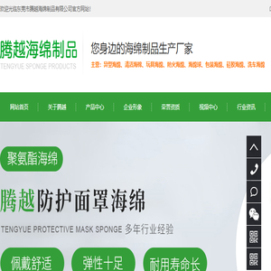 异型海绵厂家,东莞清洁海绵,清洁海藻绵,硅胶海绵,过滤海绵,洗车海绵,包装内衬海绵