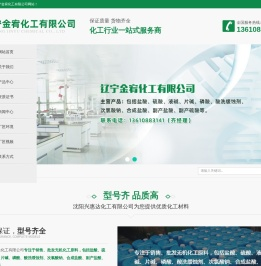 辽宁金宥化工有限公司