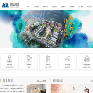 铭扬集团,广东铭扬建设集团有限公司