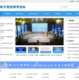 电子竞技师考试网