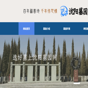 西郊卧龙墓园