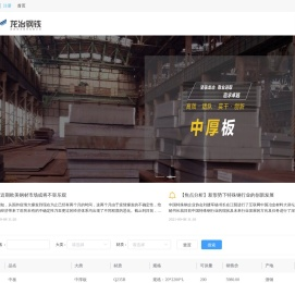 成都龙冶钢铁有限公司