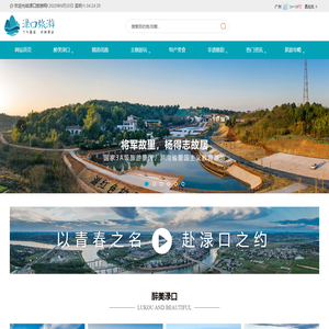 渌口旅游网