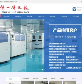 泸州市恒一净化彩钢板有限责任公司