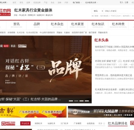 红木家具品牌