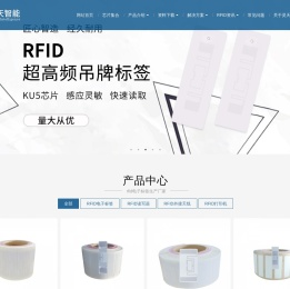 rfid电子标签生产厂家