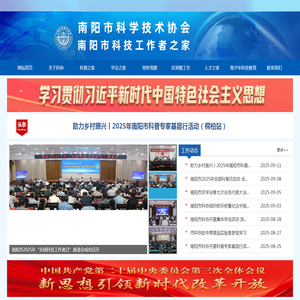 南阳科学技术协会